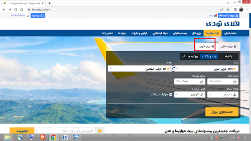 سایت فلای تو دی flytoday.ir